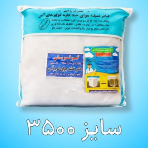 فیلتر چندکاره کولربان سایز ۳۵۰۰